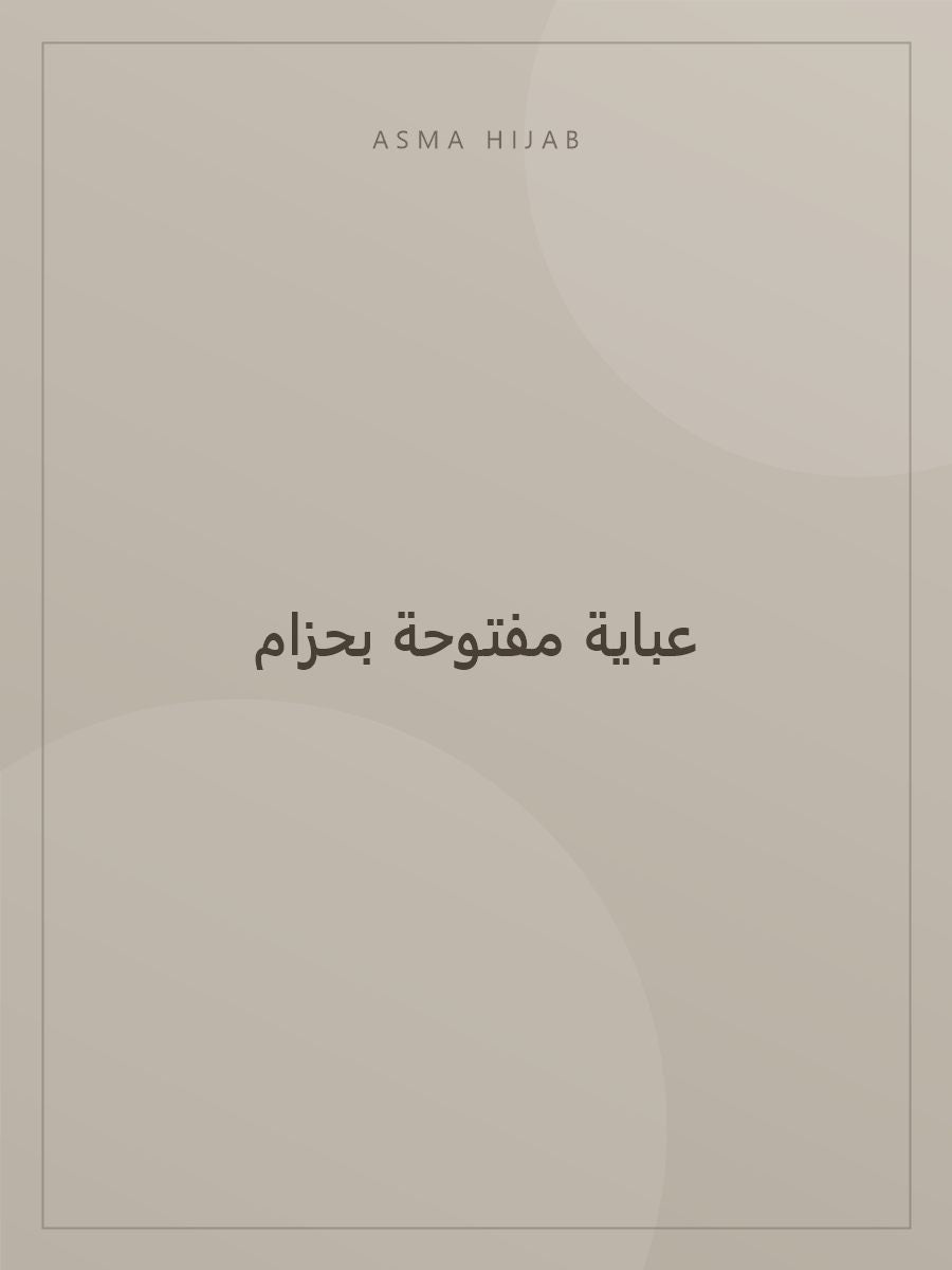 عباية مفتوحة بحزام - لقطة ثانية